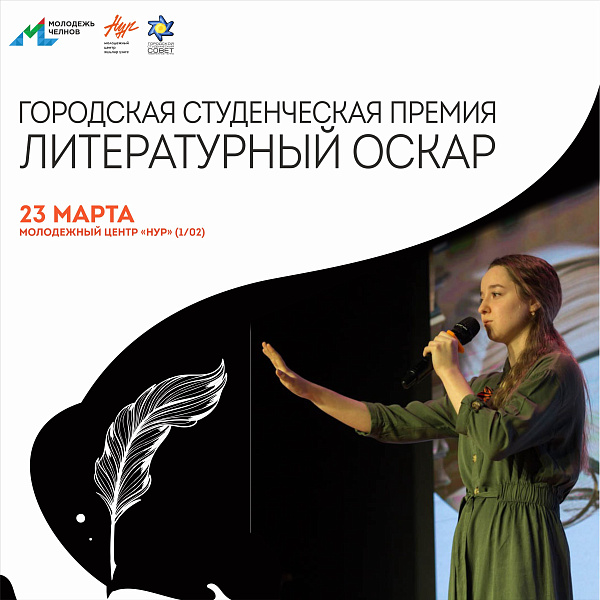 Булачак Оскар лауреатлары Яр Чаллыда яши