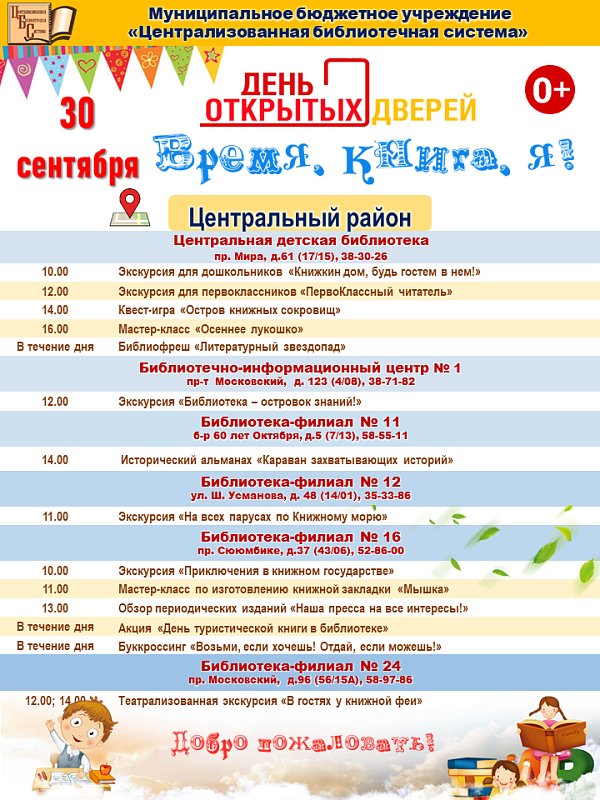 Централизованная библиотечная система проводит День открытых дверей