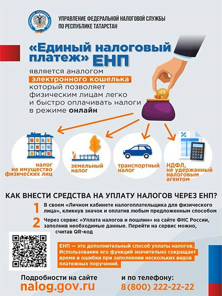 Федераль салым хезмәте идарәсе чаллылыларга бердәм салым түләве турында аңлата