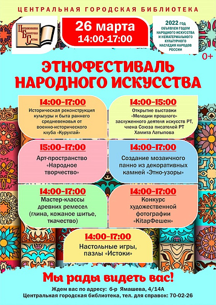В Набережных Челнах состоится этнофестиваль народного искусства «Традиции и современность»