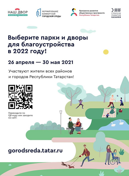 Челнинцы смогут проголосовать за объекты для благоустройства в 2022 году