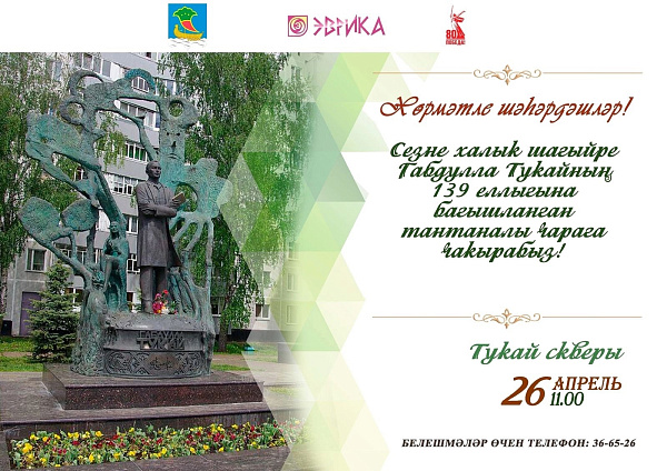 Чаллыда Габдулла Тукай истәлегенә хөрмәт күрсәтеләчәк