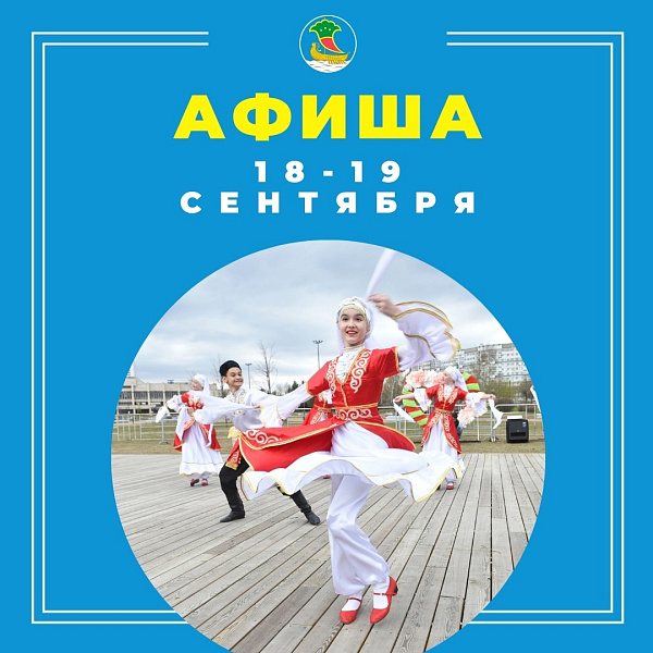 Выходные – время отдыхать. Афиша мероприятий