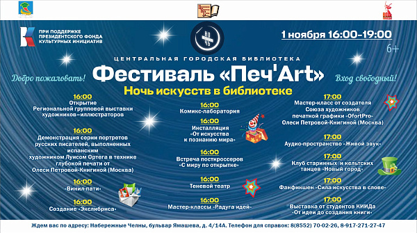 Шәһәр үзәк китапханәсендә «Печ’Art» фестивале уза