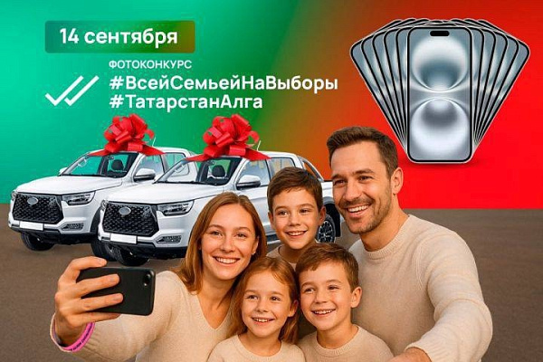 Челнинцы смогут выиграть ценные призы на выборах