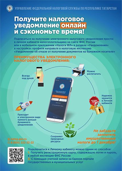 Челнинцы могут оплатить налоги онлайн