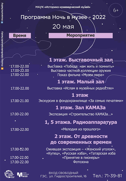 Яр Чаллыда «Музейда төн» акциясе оештырылачак