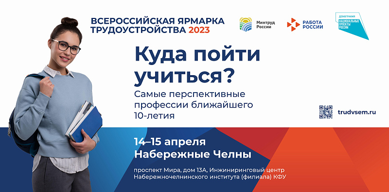 Всероссийская ярмарка трудоустройства пройдет на семи площадках