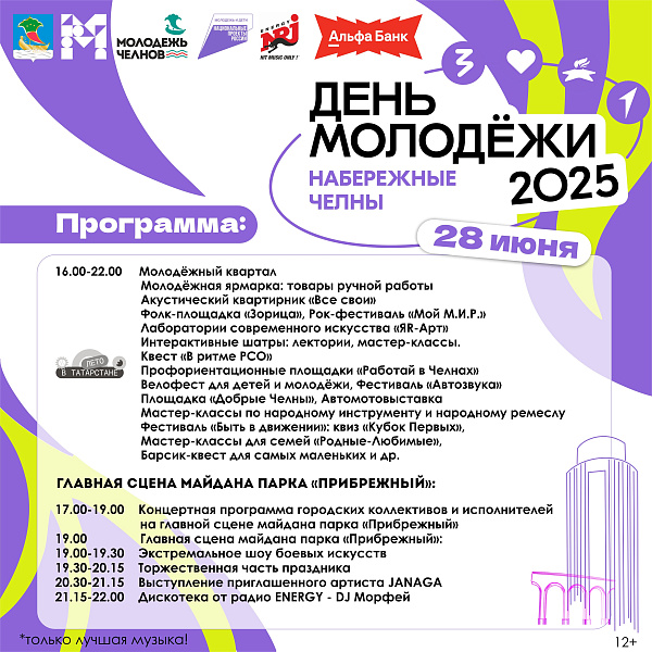 Чаллыда Яшьләр көне узачак