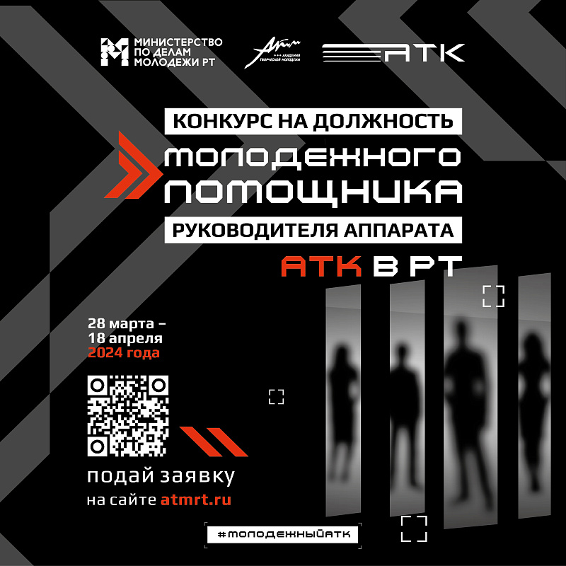 Молодежь Челнов может построить карьеру в Антитеррористической комиссии РТ