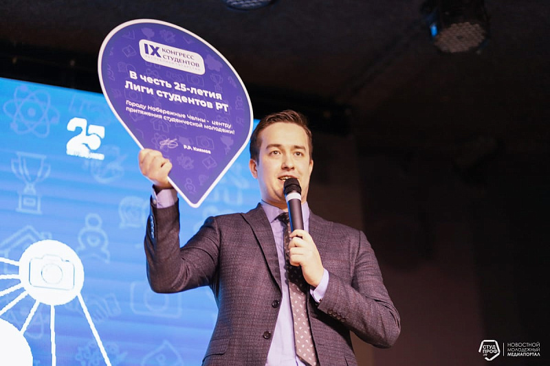 В Челнах проходит Конгресс студентов Республики Татарстан