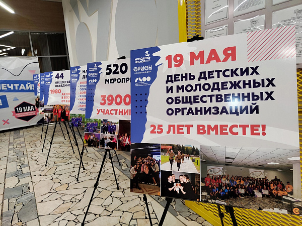 Молодежный центр «Орион» отметил День детских общественных организаций