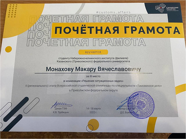 Челнинец стал призером олимпиады по таможенному делу