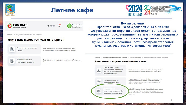 Набережные Челны готовятся к лету: определено 58 мест для размещения торговых объектов