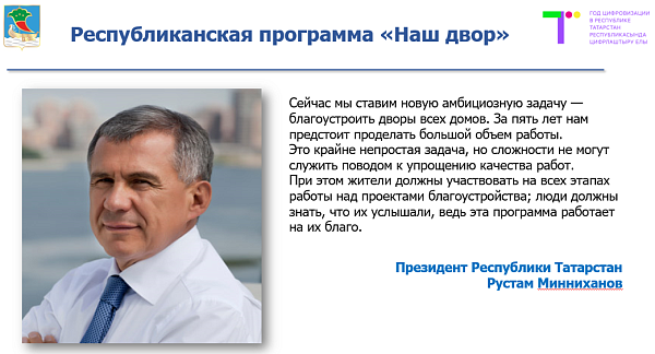 «Безнең ишегалды» программасы ярдәмендә Яр Чаллыда 683 ишегалдын төзекләндерү планлаштырылган