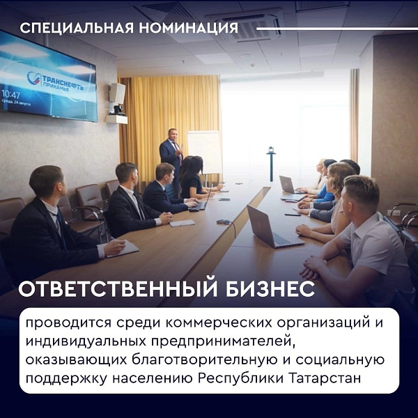 "Җаваплы бизнес" махсус номинациясе эшләтеп җибәрелде