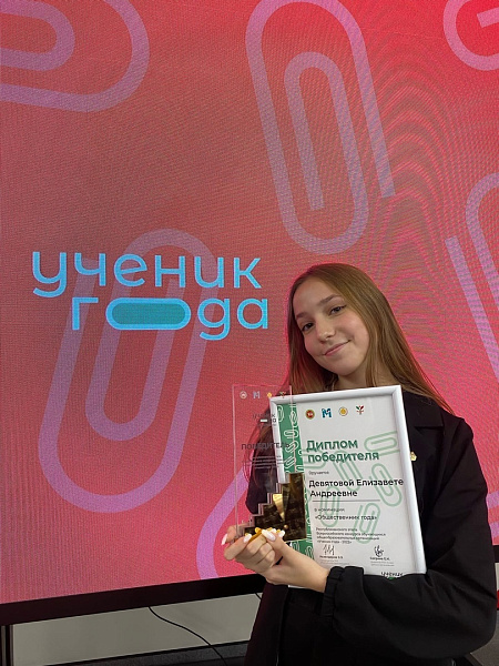 Челнинская школьница стала "Учеником года"