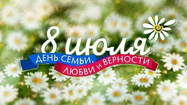 В День семьи, любви и верности челнинцев приглашают на общественные пространства