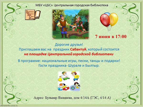 Сабантуй стартует 7 июня
