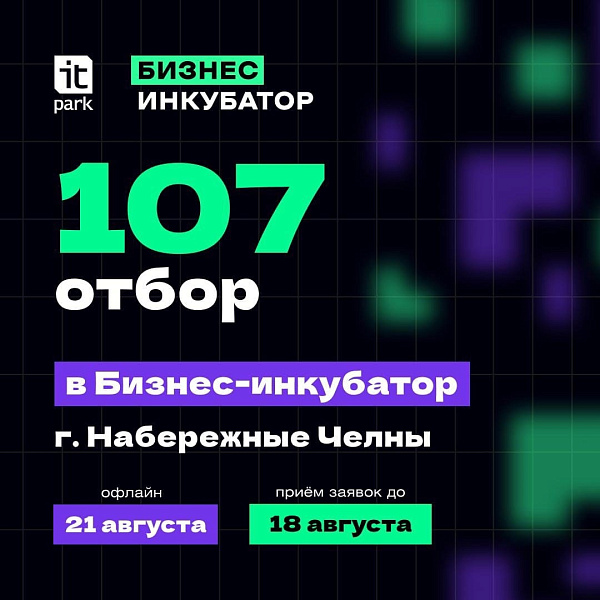 Чаллы эшмәкәрләренә ярдәм итү өчен мәйданчык бар