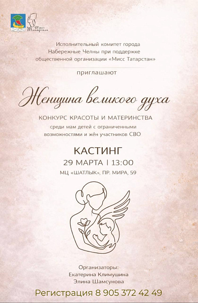 Женщина великого духа: кого приглашают к участию в конкурсе?