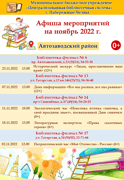 Китапханә чаллылыларны кызыклы чараларга чакыра