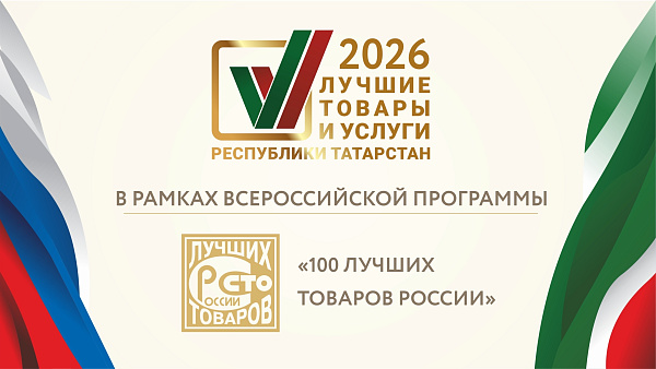 Яр Чаллының кайсы товарлары һәм хезмәтләре иң яхшысы булачак?
