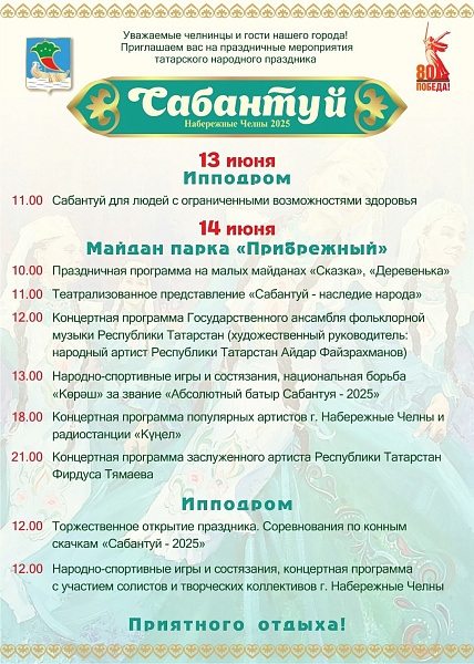 Чаллыда Сабан туе бәйрәме гөрлиячәк
