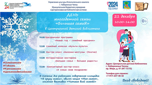Челнинцев приглашают на День многодетной семьи