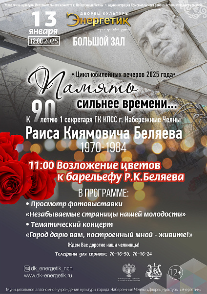 Рәис Беляевның 90 еллыгына нинди чаралар планлаштырылган?
