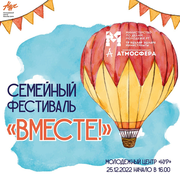 "Нур" яшьләр үзәгендә ел гаиләсен билгеләячәкләр