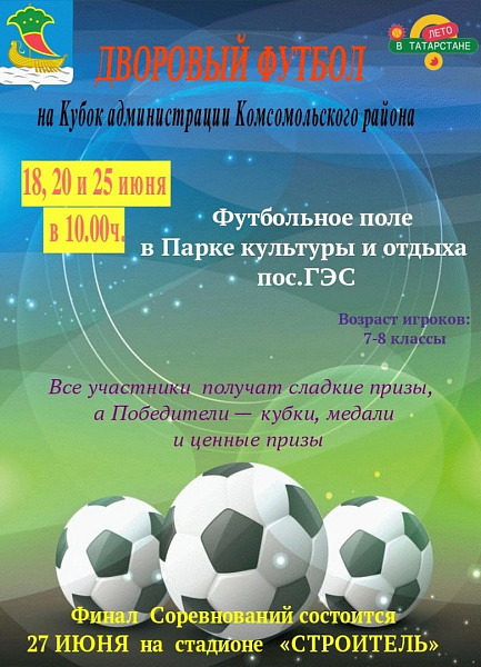 Комсомол районында ишегалды футболы ярышлары узачак