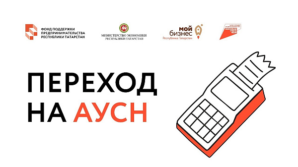 Челнинские предприниматели могут перейти на упрощенную систему налогооблажения