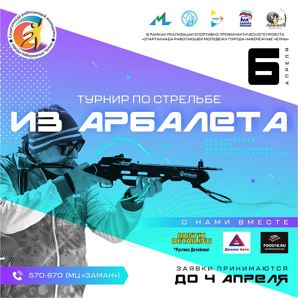 Яшьләр арбалеттан ату турнирында катнашачак