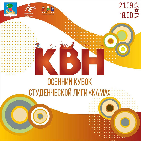 Челнинцы начинают КВН