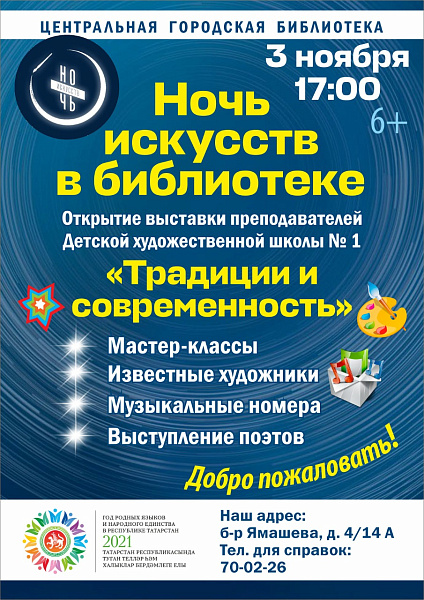Китапханәдә сәнгать төне