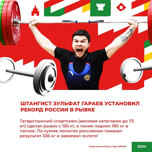 Челнинский тяжелоатлет завоевал золото на Играх БРИКС