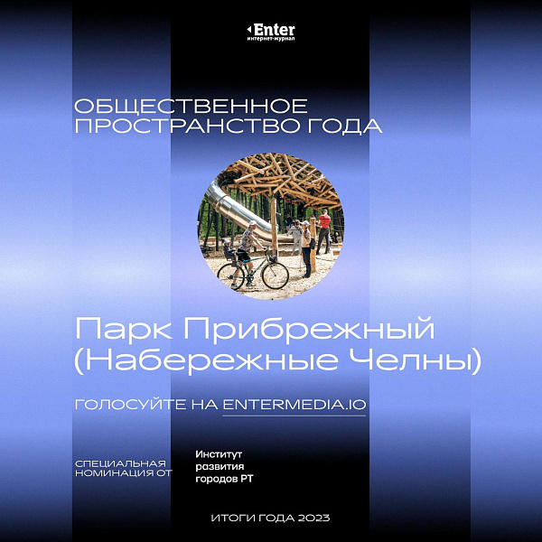 Челны стали номинантами на премию «Итоги года 2023. Город, люди и команды»