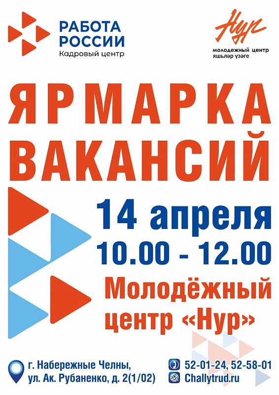 В Набережных Челнах состоится ярмарка вакансий