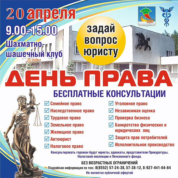 Чаллылылар бушлай юридик консультация алачак