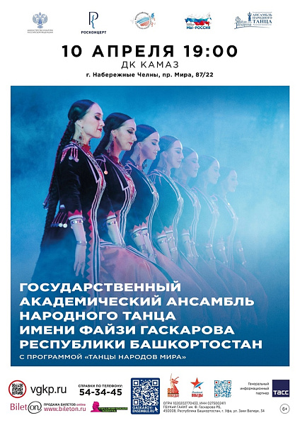 Ансамбль танца имени Файзи Гаскарова выступит в Челнах