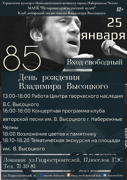 Вечер памяти Высоцкого