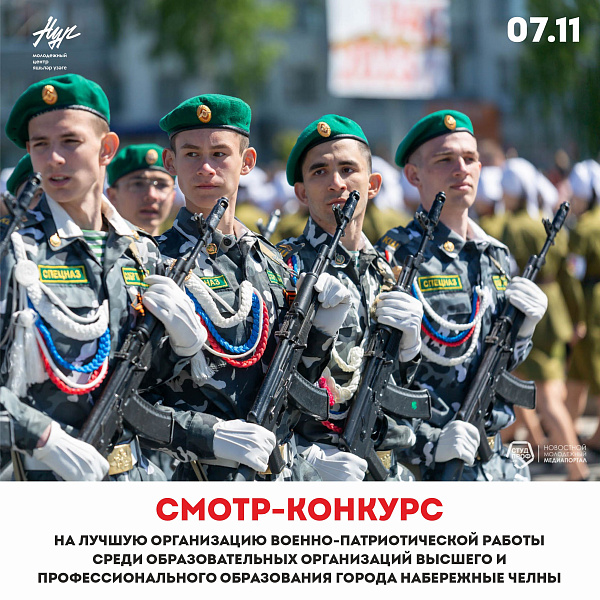 Челнинцы примут участие в смотр-конкурсе
