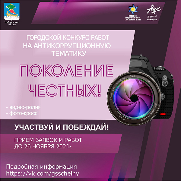 «Намуслы буын» коррупциягә каршы эшләр конкурсы башланды