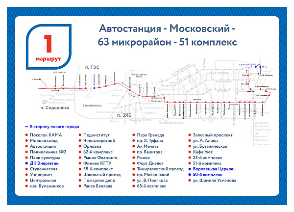 Актуальные схемы городских маршрутов в Набережных Челнах