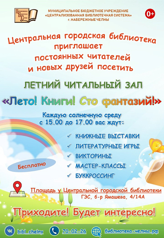Насыщенное лето в Летнем читальном зале: празднуем День города