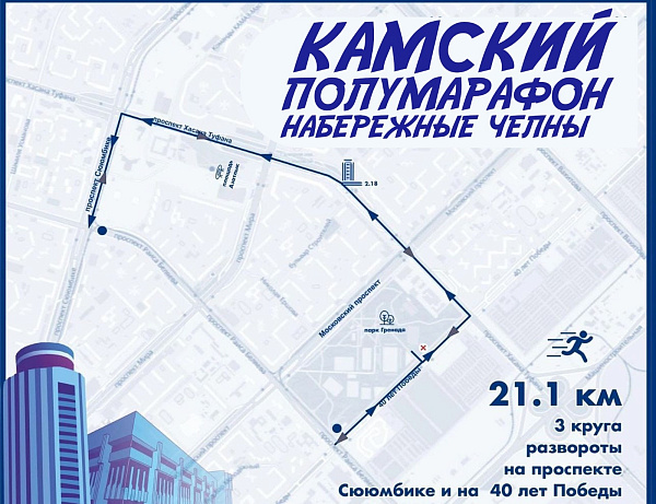 Чаллыда Кама ярыммарафоны узачак