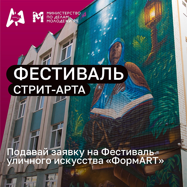 В Набережных Челнах стартует конкурс уличных художников