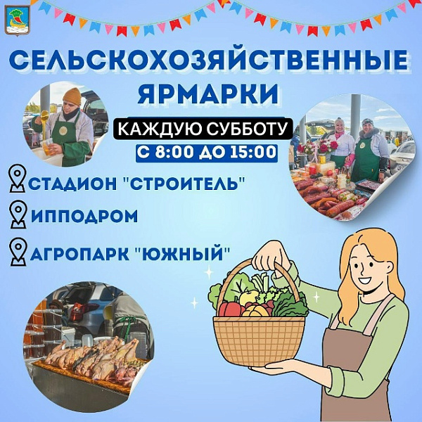 В Набережных Челнах начался сезон осенних сельскохозяйственных ярмарок