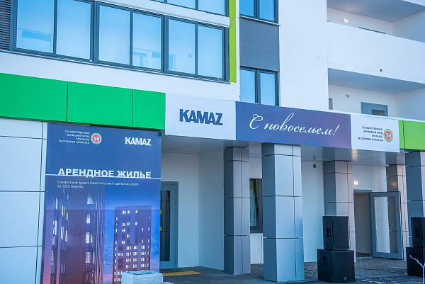 В Набережных Челнах появился арендный дом для работников ПАО КАМАЗ